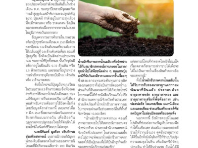 กรมส่งเสริมสหกรณ์แก้วิกฤติ “ปุ๋ยแพง-นมล้น” ผนึก กยท.ผลิต ... พารามิเตอร์รูปภาพ 16